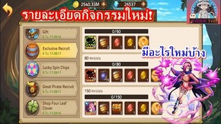 Epic Treasure : รายละเอียดกิจกรรมใหม่! มีอะไรมาใหม่บ้าง