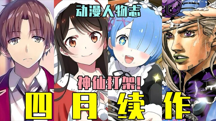 ยุคฟื้นฟูศิลปวิทยา! อนิเมะหน้าใหม่เดือนเมษายนปี 2026 โคตรเทพกันทั้งนั้น! จัดอันดับ 10 อนิเมะภาคต่อเด