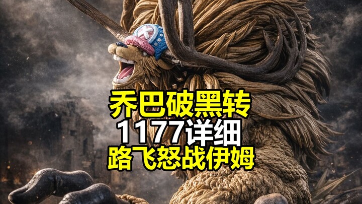 One Piece Chapter 1177 Detailed Spoilers: Luffy Engages Im in Furious Battle! Chopper Turns Black, U