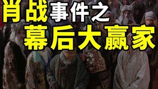 【Half Buddha】ใครคือผู้ชนะรายใหญ่ในเหตุการณ์ Xiao Zhan?