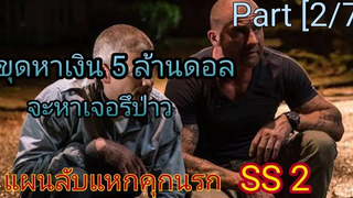 สปอย + สรุปเนื้อเรื่อง Prison Break SS2 EP4-6 เงินยังขุดหาไม่ทันเจอ เเต่เจอตำรวจก่อน!!