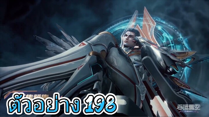 ตัวอย่าง198 มหาศึกล้างพิภพ