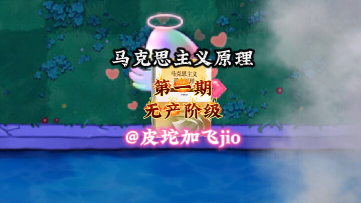 Loạt mới! Nguyên lý Chủ nghĩa Mác | Kỳ 1: Giai cấp vô sản là gì?