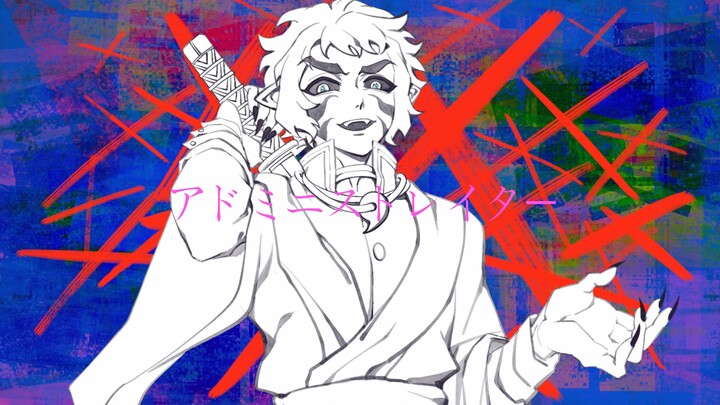 【ดาบพิฆาตอสูร/เขียนมือ】บั๊ก【ไคกะคุ】