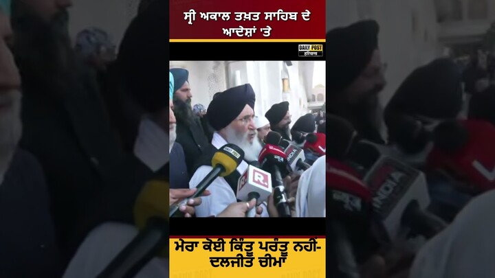 No doubt on the orders of Sri Akal Takht Sahib - Daljit Cheema DailyPost TV