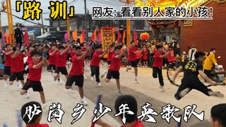 少年强则国强！胪岗乡少年英歌路训，全程精彩！