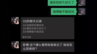 一种很新的拒绝方式