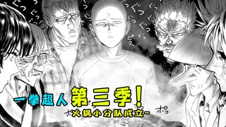 【一拳超人】饿狼篇4：琦玉火锅小分队成立，饿狼遭遇龙级干部！