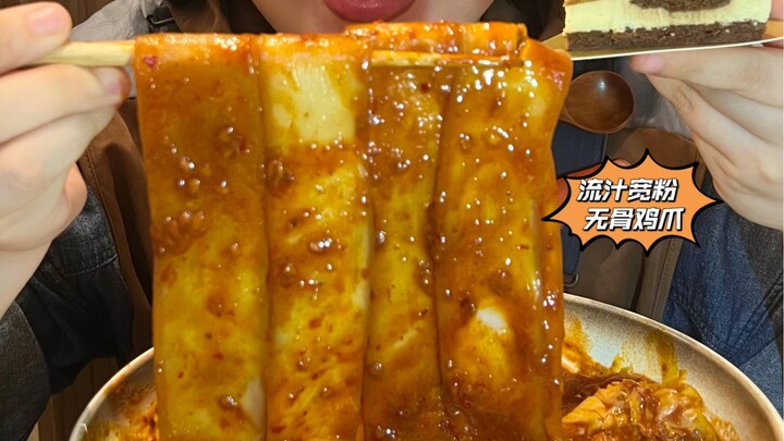 Juicy wide rice noodles, boneless chicken feet, tiramisu cake
