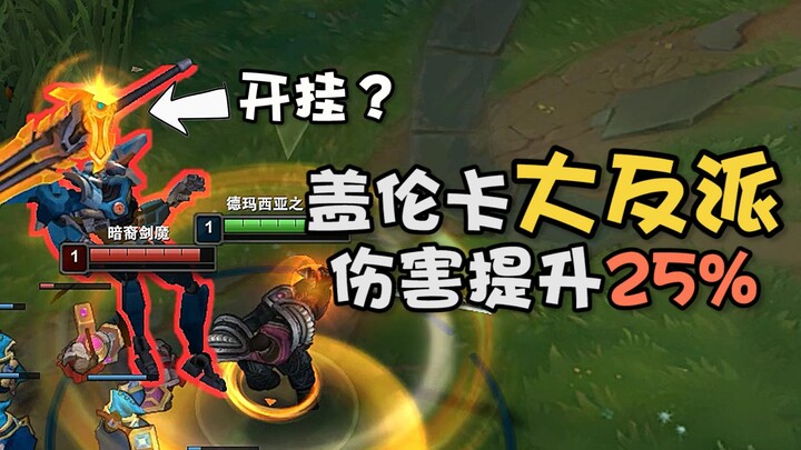 Garen card villain cheats???