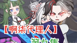 【啊柒代理人】红缨献身，鬼面王被逼退。