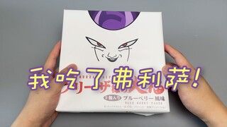 【涛光玩具箱】另类开箱，龙珠弗利萨大福试吃！
