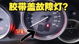 The outrageous failure encountered by the auto mechanic, the customer said out of sight, out of mind