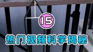 [Shuishui Laws] Unveiling the Scientific Principles Behind Popular Online Videos | Episode 15