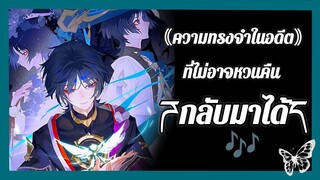 ⦉ อดีตที่โศกเศร้าของตัวละคร ⦊ wanderer...『เกม┋genshinimpact 』