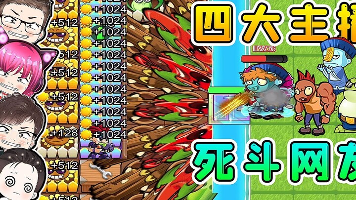 A new mode for lying down online! Only one person can survive among 8 people. Even the 4 major ancho
