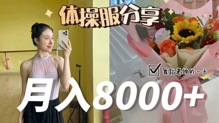 🩰Daily Vlog | 祝所有老师们节日快乐呀💕