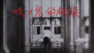 【自制德哈】后续来啦不好意思久等啦