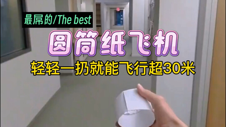 How to Fold the Coolest Paper Airplane in a Tube Shape! A Light Toss Sends It Soaring Over 30 Meters