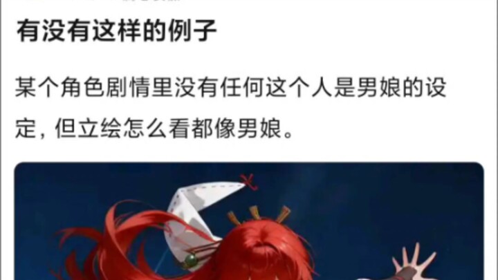 “Trong cốt truyện chẳng hề có bất kỳ thiết định nào cho thấy nhân vật này là nam nữ, vậy nhưng hình 