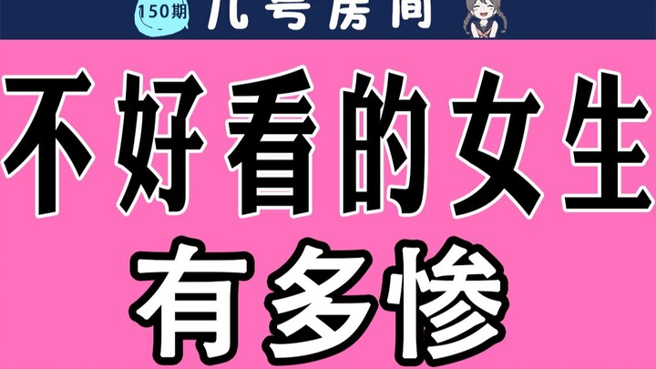 [Heartbreaking] How miserable can an ugly girl be?