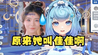 【恬豆】原来小鹿的演员名字叫佳佳啊，哦😗牢豆还真是健忘啊😅