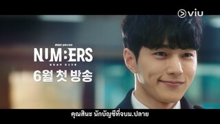 ซีรีส์ใหม่น่าดู Numbers | Trailer 2