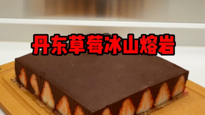 เห็นทีว่าสตรอว์เบอร์รีกับช็อกโกแลตจากตานตงนั้นเข้ากันได้อย่างลงตัวจริงๆ