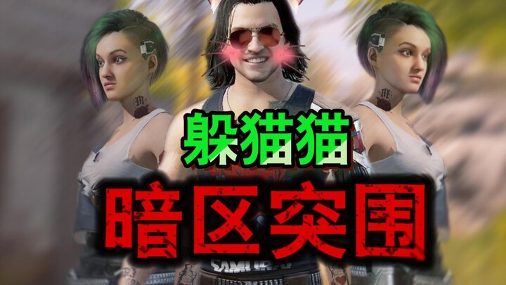 [Dark Zone Game] Dark Zone Custom Room: Hide-and-Seek!