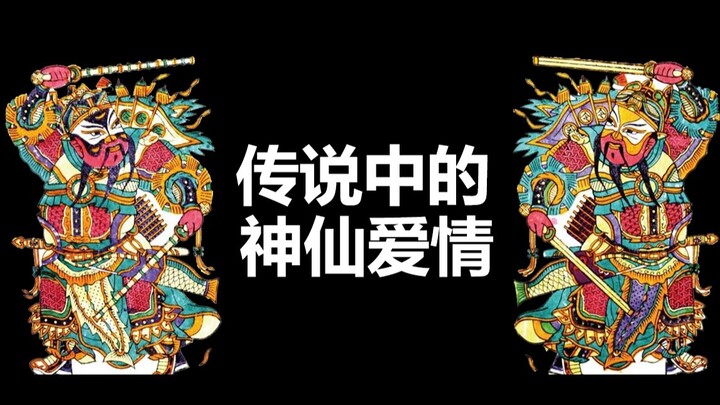 【半碗】神仙爱情合集，为什么总为别人的爱情掉眼泪？