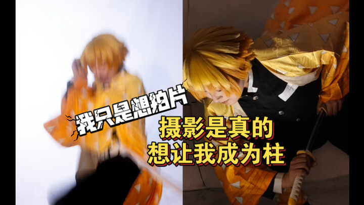 I really don’t want to be a pillar!!!