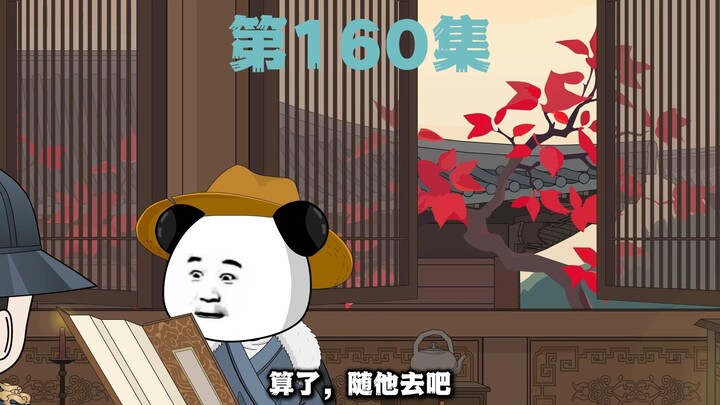 第160集--四哥去哪了？