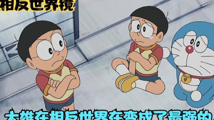 Doraemon: Đạo cụ này được gọi là gương thế giới đối nghịch. Nobita trở thành người mạnh nhất ở thế g