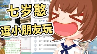 【ฮันเซอร์】ใช้เสียงโง่ๆ ของเด็กอายุ 7 ขวบเพื่อสร้างความสนุกสนานให้กับเด็กๆ