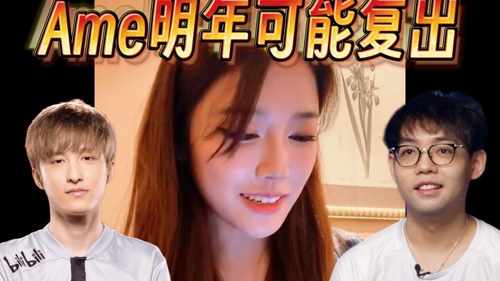 Ame might make a comeback next year; the official host talks about why Super is so amazing while cut