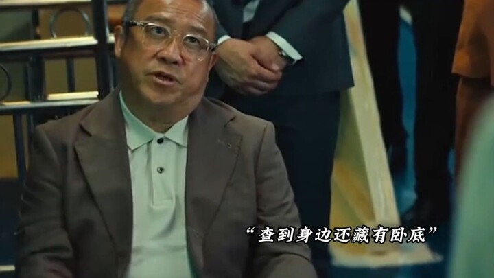 全员皆卧底，黑老大：小丑竟是我自己