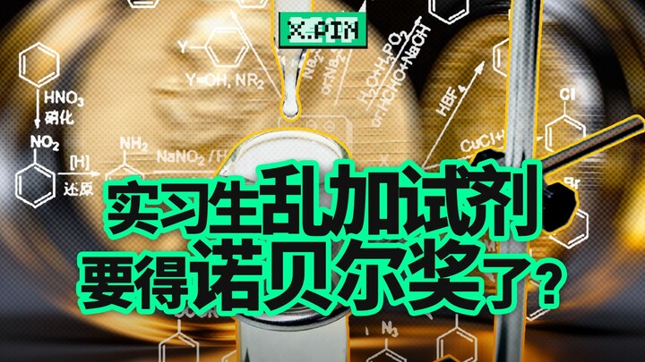 Quả bom hẹn giờ hơn trăm năm của ngành dược đã bị phòng thí nghiệm Trung Quốc vô hiệu hóa? 【Chai Pin