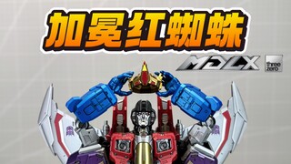 花970给野餐王加冕三秒！赛博坦袁世凯！MDLX加冕红蜘蛛 三零 变形金刚 threezero MDLX Coronation Starscream