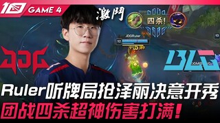 JDG vs BLG Ruler nghe trận đấu cướp Zeri quyết tâm trình diễn! Chiến công bốn mạng trong giao tranh 