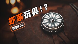 什么叫虾系玩具呀！？