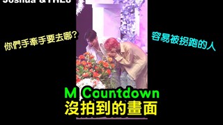 ภาพที่ไม่ได้ถ่ายใน SEVENTEEN-M Countdown/พวกคุณจับมือกันจะไปไหน? คนที่โดนล่อลวงง่าย