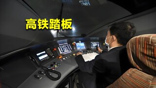 为什么高铁司机，每隔30秒就要踩一次踏板？不踩会发生什么？