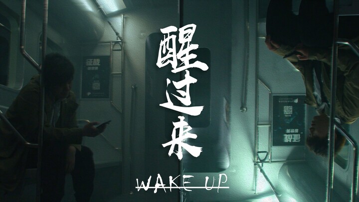 【相对悖论】01 如果你收到这段信息，你已经昏迷一年，赶快醒过来