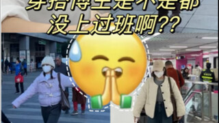 พวกคุณบล็อกเกอร์แฟชั่นไม่ไปทำงานกันเหรอ?