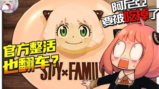 [New Gossip] SPY×FAMILY bắt Shibuya bằng tuyên truyền kiếm tiền | Cảnh tượng trong bữa tiệc lồng tiế