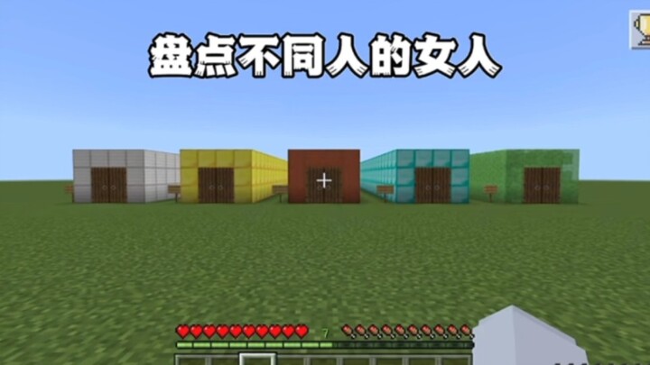 มายคราฟ: สำรวจผู้หญิงของคนแต่ละประเภท