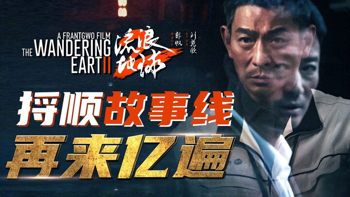 A bit confused after watching "The Wandering Earth 2"? Let's go over the complete storyline again.