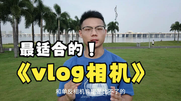 What’s the Best Camera for Vlogging?