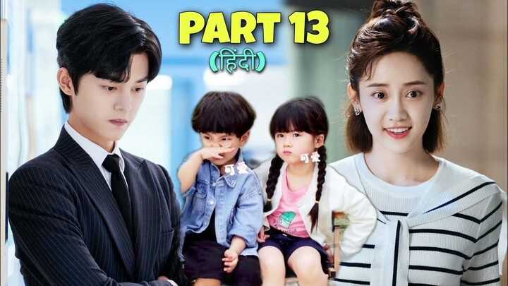 Part 13// Single CEO Daddy Contract Marriage With Single Mom 💕 New Chinese Drama Explained In Hindi