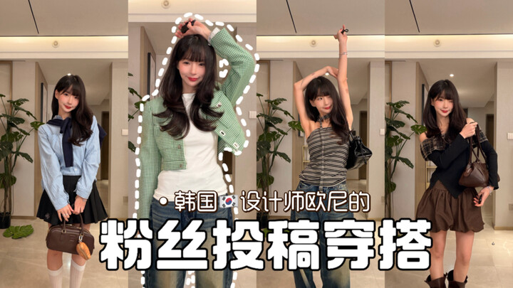 A fan-submitted outfit post by a Korean designer… so tough!